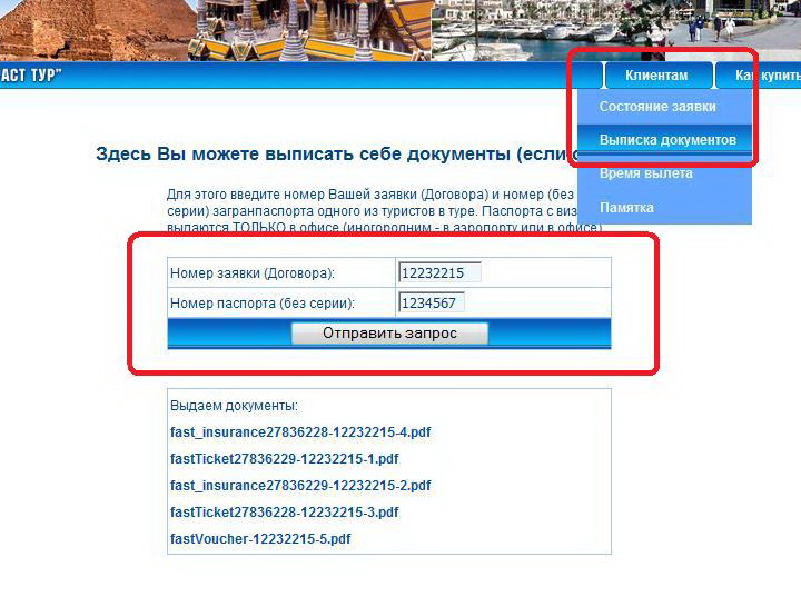 выписка документов