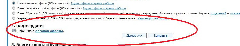 договор оферты