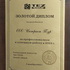Лучшее турагентство Tez tour за 2003 год